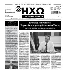Ηχώ