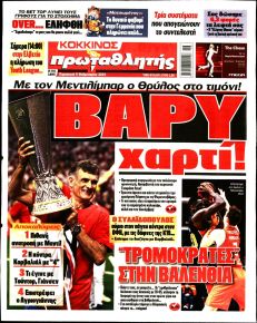 Κόκκινος Πρωταθλητής