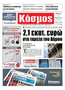 Κόσμος