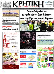 Κρητική Επιθεώρηση