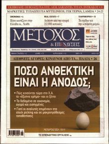 Μέτοχος