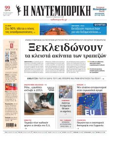 Ναυτεμπορική