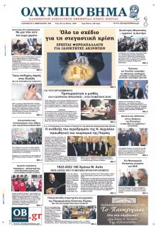 Ολύμπιο Βήμα
