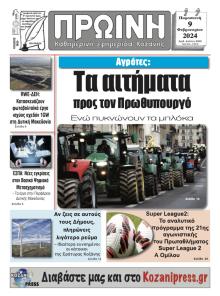 Πρωινή Κοζάνης