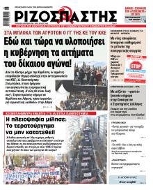 Ριζοσπάστης