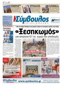 Σύμβουλος Επιχειρήσεων