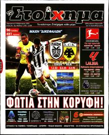 Στοίχημα
