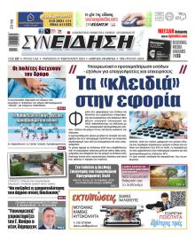 Συνείδηση