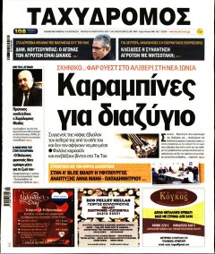 Ταχυδρόμος
