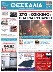 Θεσσαλία
