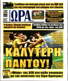 Η ώρα των Σπορ