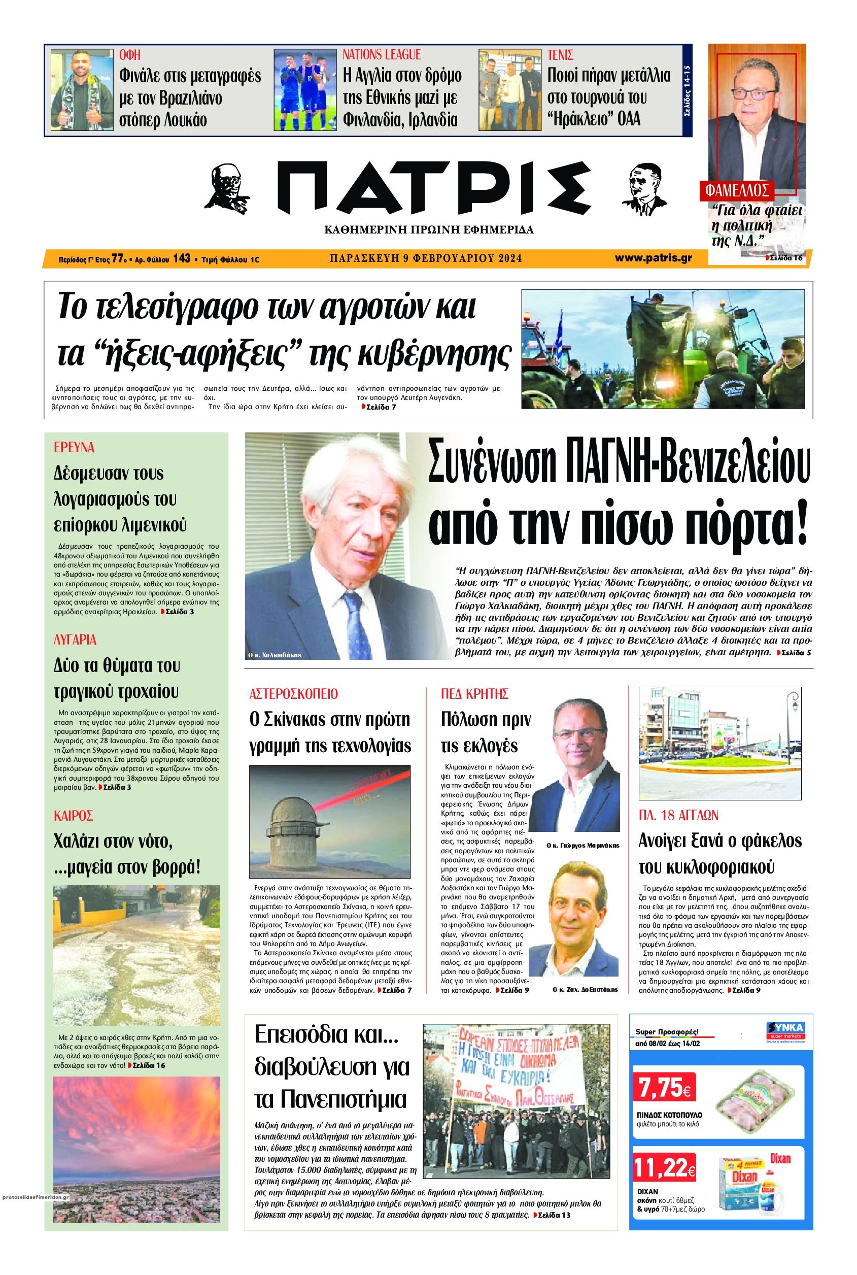 Πρωτοσέλιδο εφημερίδας Πατρίς