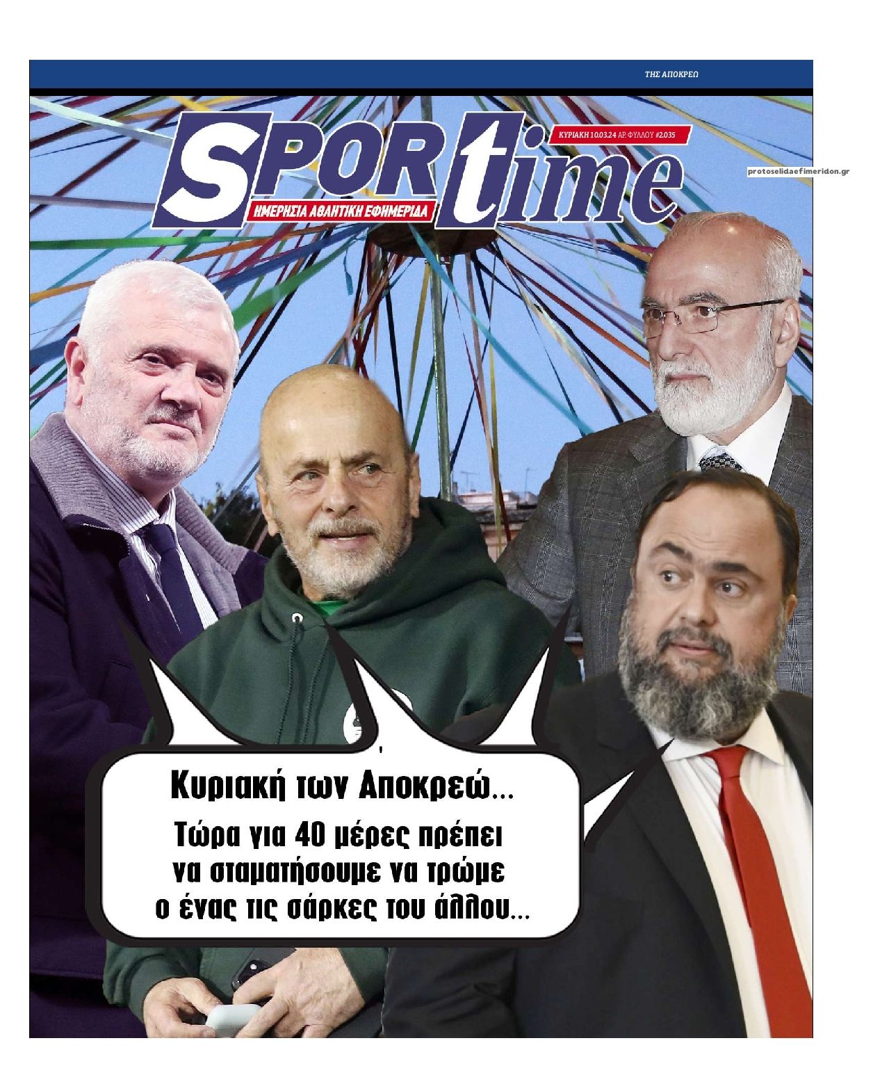 Πρωτοσέλιδο εφημερίδας Sportime