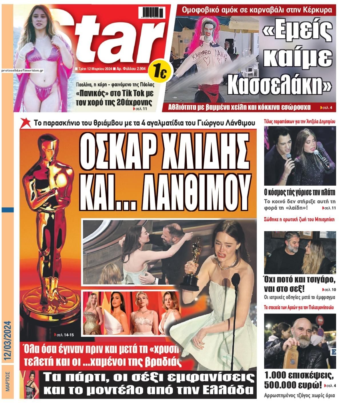 Πρωτοσέλιδο εφημερίδας Star Press