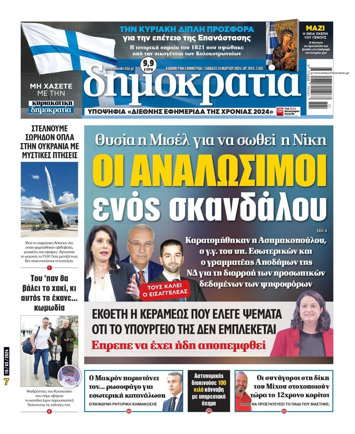 Πρωτοσέλιδο εφημερίδας Δημοκρατία