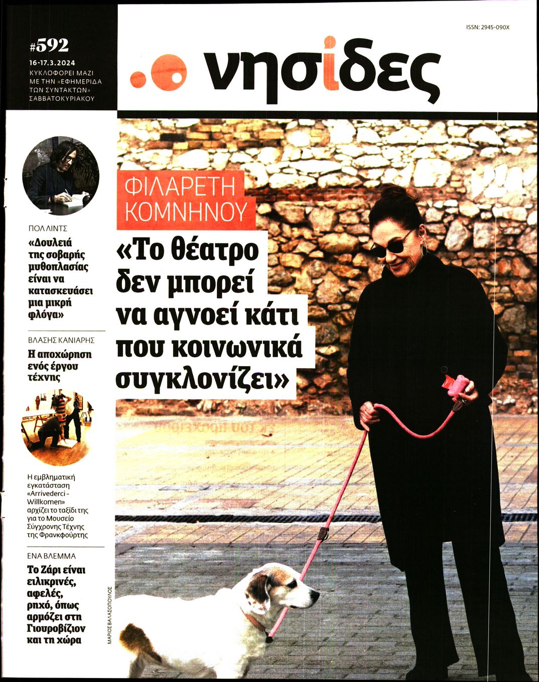 Πρωτοσέλιδο εφημερίδας Η ΕΦΗΜΕΡΙΔΑ ΤΩΝ ΣΥΝΤΑΚΤΩΝ - ΝΗΣΙΔΕΣ