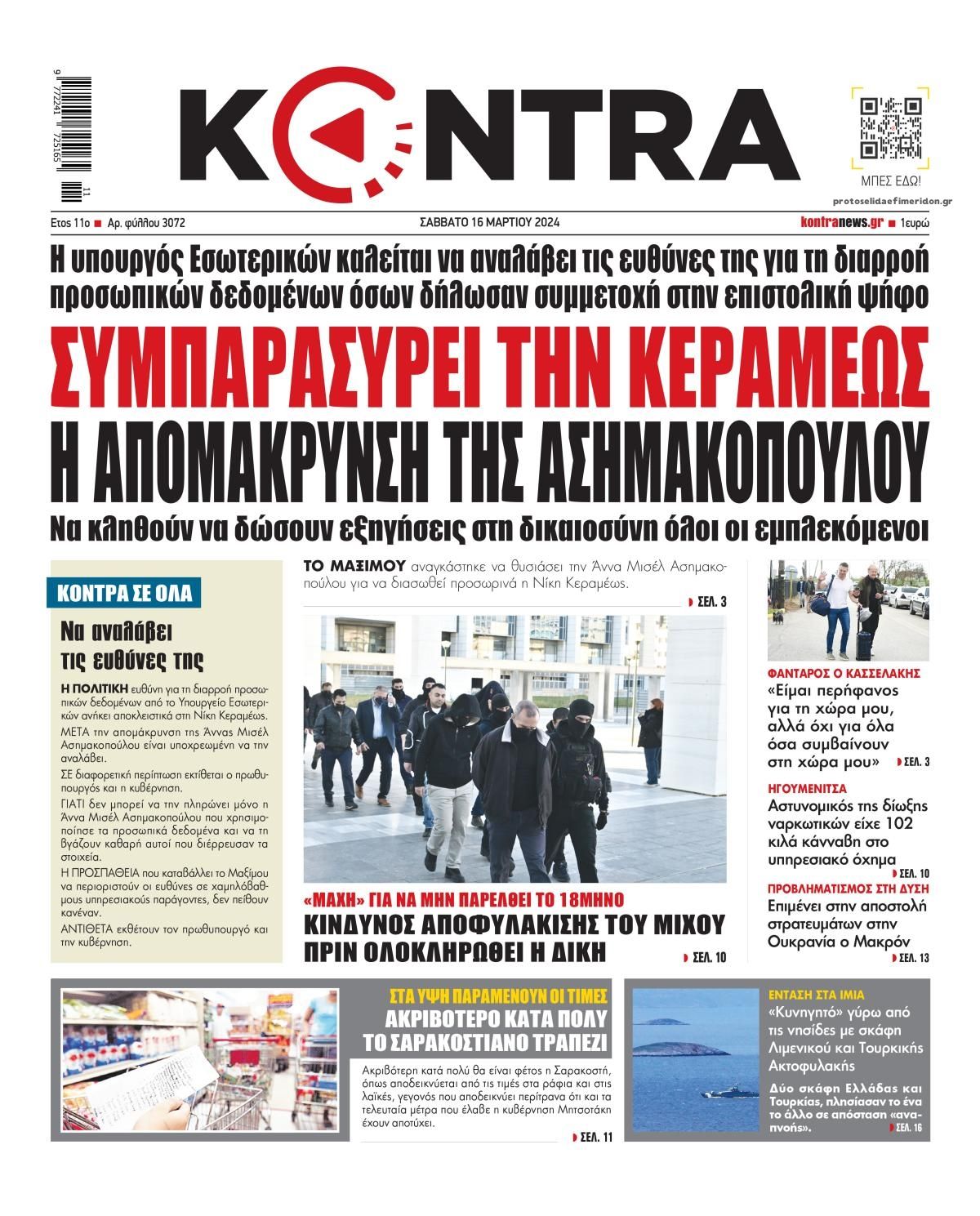 Πρωτοσέλιδο εφημερίδας Kontra News