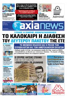 Αξία News