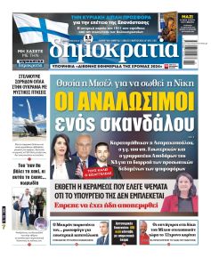 Δημοκρατία