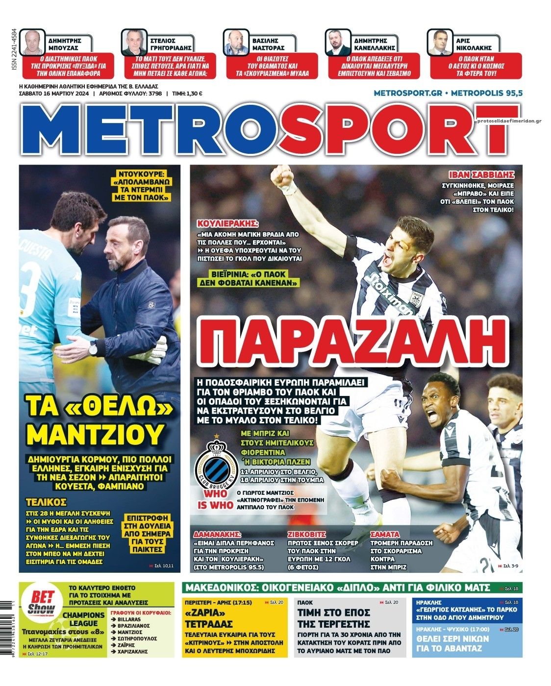 Πρωτοσέλιδο εφημερίδας Metrosport