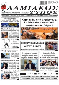 Λαμιακός Τύπος