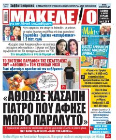 Μακελειό