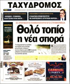Ταχυδρόμος