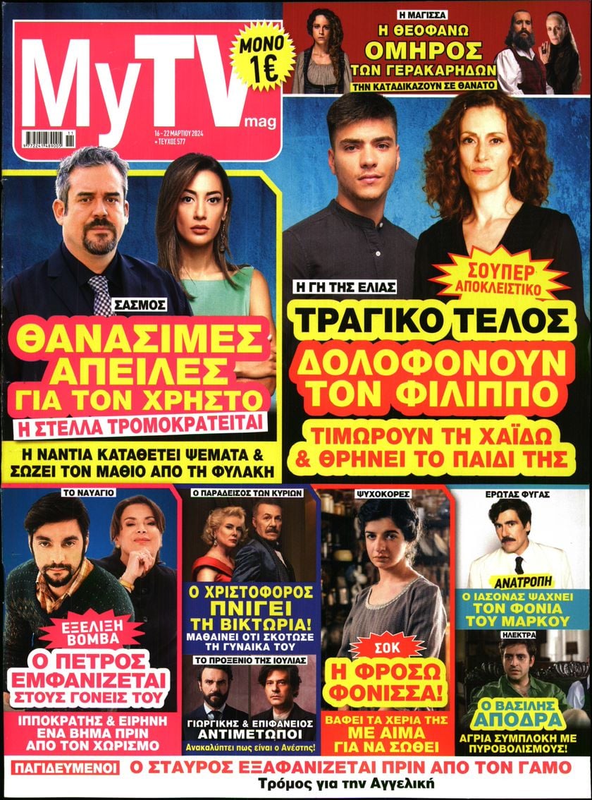Πρωτοσέλιδο εφημερίδας MY TV