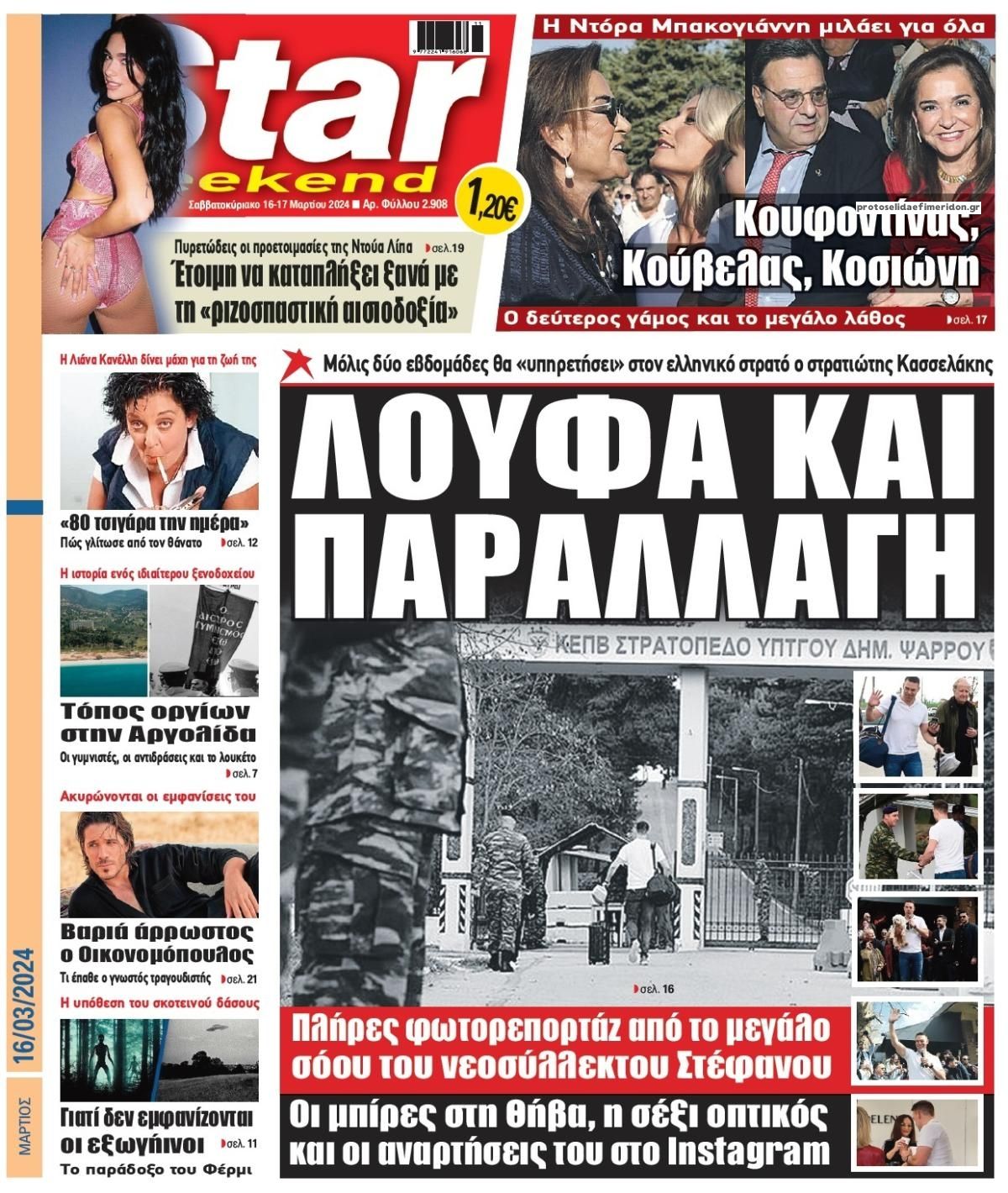 Πρωτοσέλιδο εφημερίδας Star Press