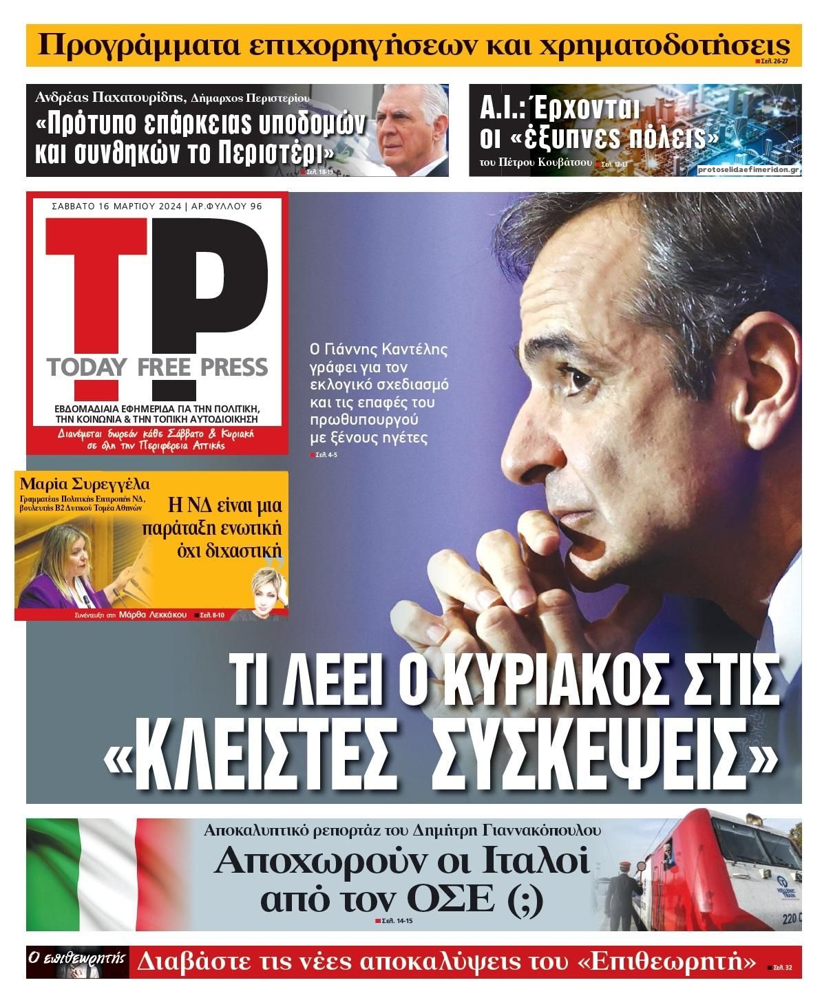 Πρωτοσέλιδο εφημερίδας Today Free Press