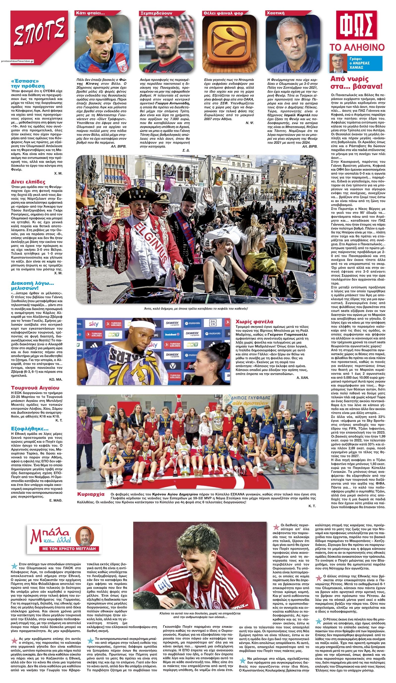 Οπισθόφυλλο εφημερίδας Φως των σπορ