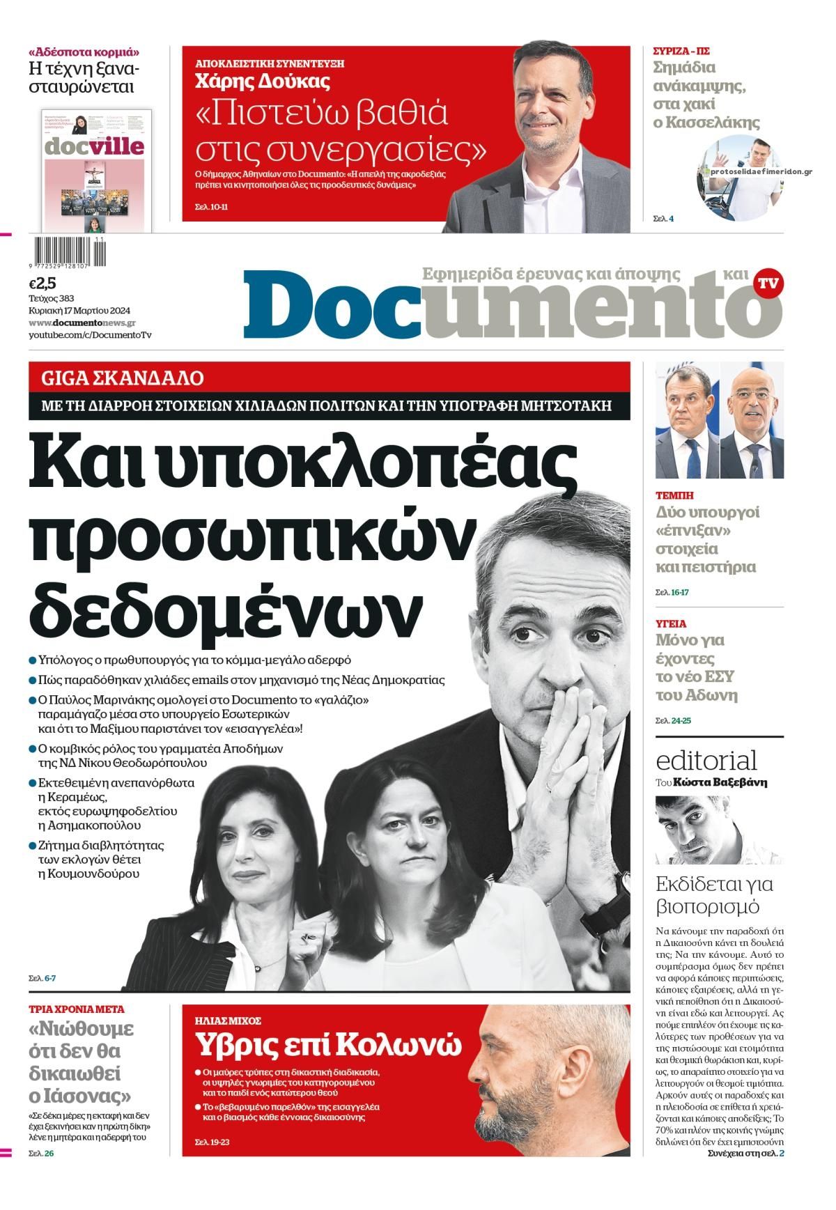 Πρωτοσέλιδο εφημερίδας Documento