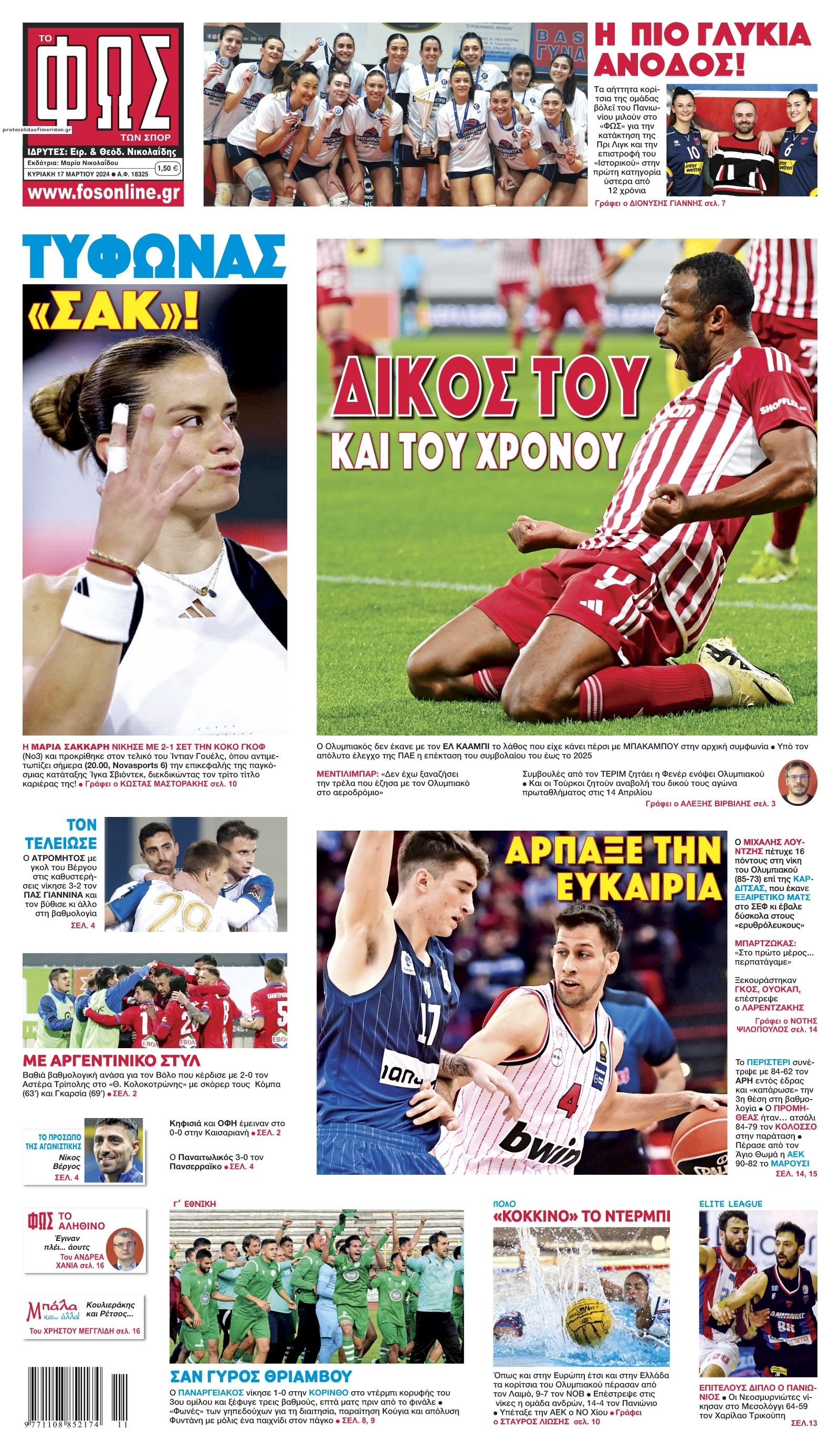 Πρωτοσέλιδο εφημερίδας Φως των σπορ