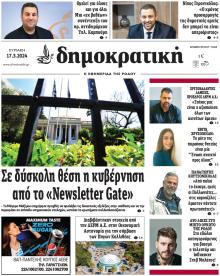 Δημοκρατική