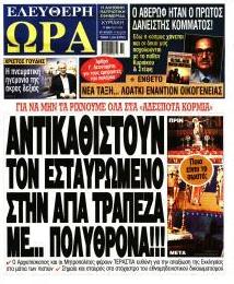 Ελεύθερη Ώρα