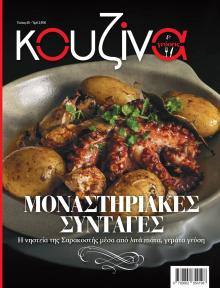 ΕΛΕΥΘΕΡΟΣ ΤΥΠΟΣ - ΚΟΥΖΙΝΑ