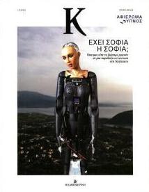 Η ΚΑΘΗΜΕΡΙΝΗ - Κ