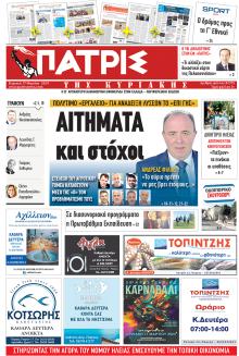 Πατρις Ηλείας