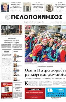 Πελοπόννησος