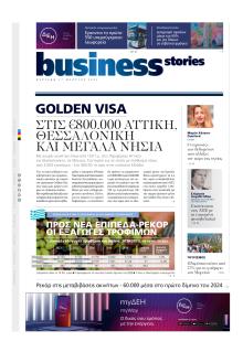 ΠΡΩΤΟ ΘΕΜΑ - BUSINESS STORIES