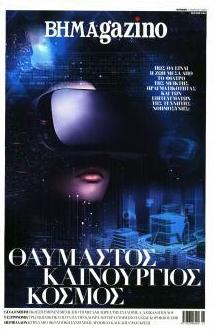 ΤΟ ΒΗΜΑ ΤΗΣ ΚΥΡΙΑΚΗΣ - BHMAGAZINO