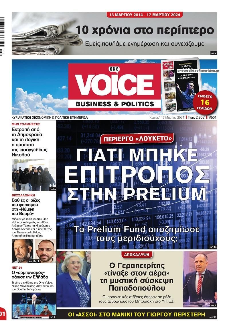 Πρωτοσέλιδο εφημερίδας Finance and Markets Voice