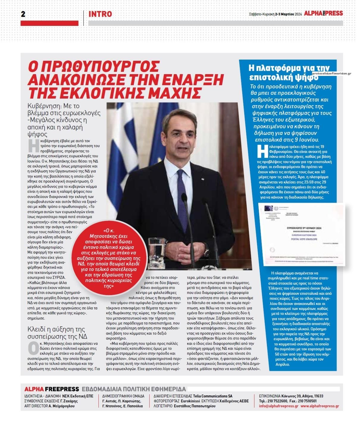 Οπισθόφυλλο εφημερίδας Apha freepress