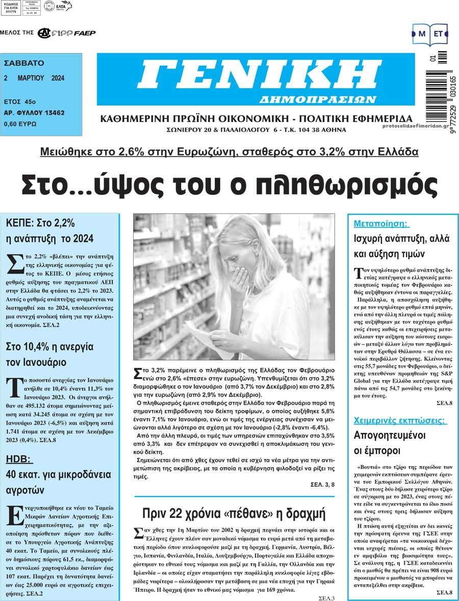 Πρωτοσέλιδο εφημερίδας Γενική Δημοπρασιών