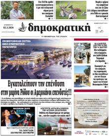 Δημοκρατική