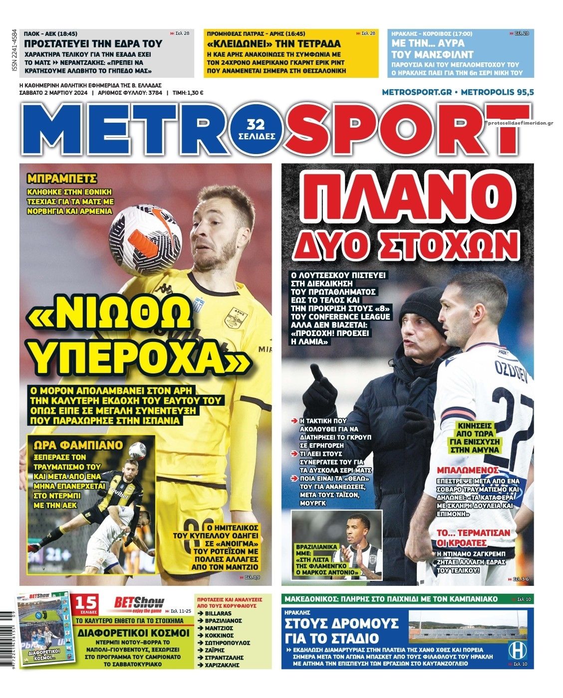 Πρωτοσέλιδο εφημερίδας Metrosport