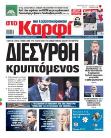 Το Καρφί