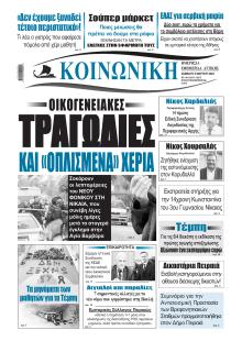 Κοινωνική