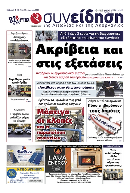 Πρωτοσέλιδο εφημερίδας Η Συνείδηση