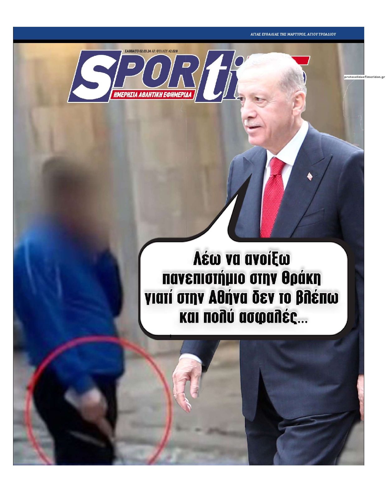 Πρωτοσέλιδο εφημερίδας Sportime